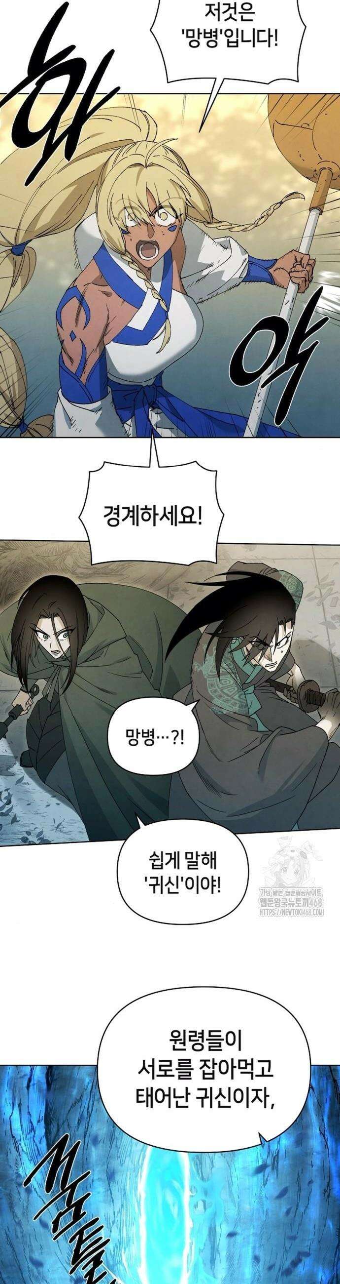 망겜으로 기사회생 25화 3