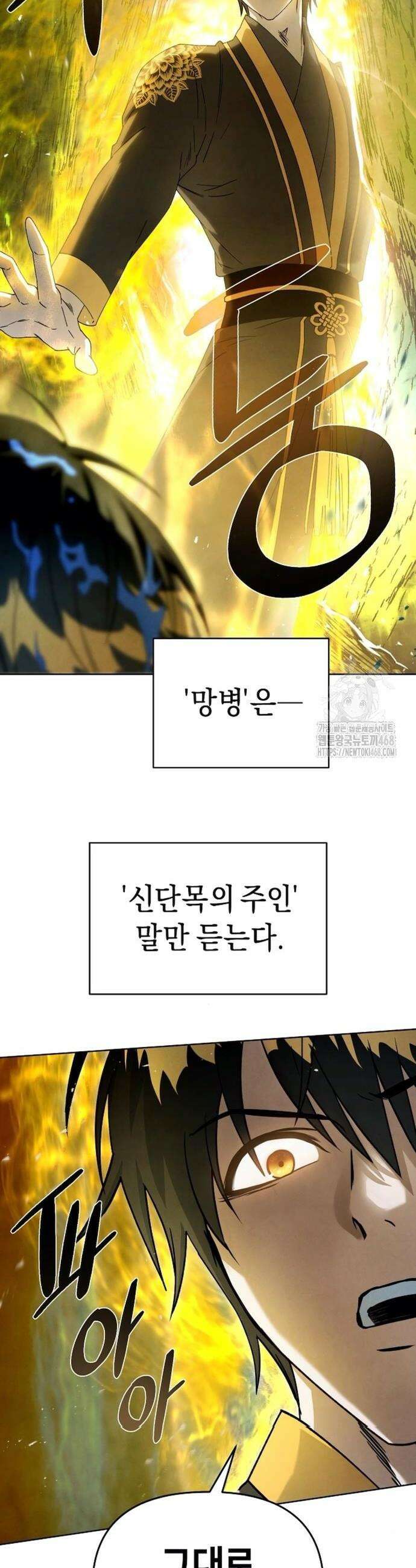 망겜으로 기사회생 25화 9