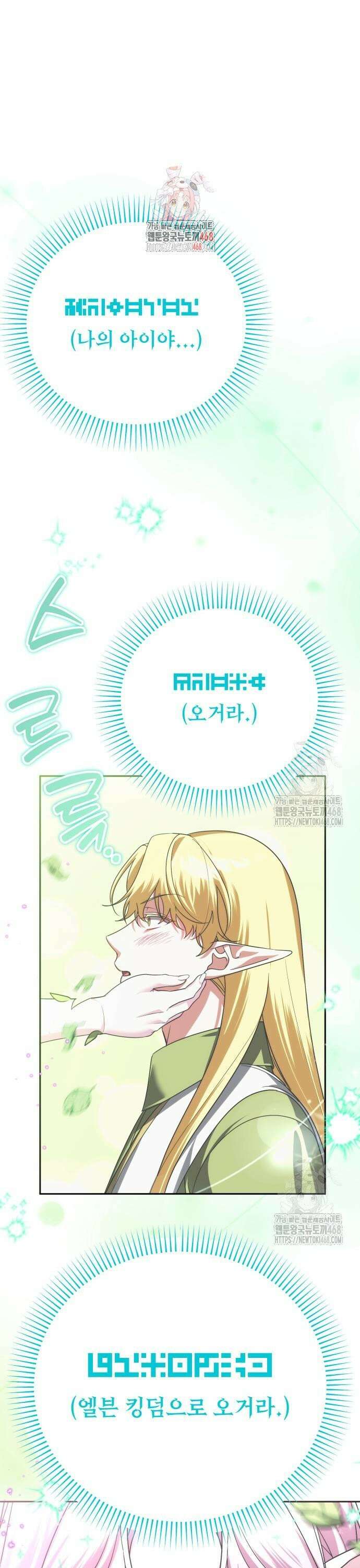 내 분신이 거물이 되어간다 33화 1