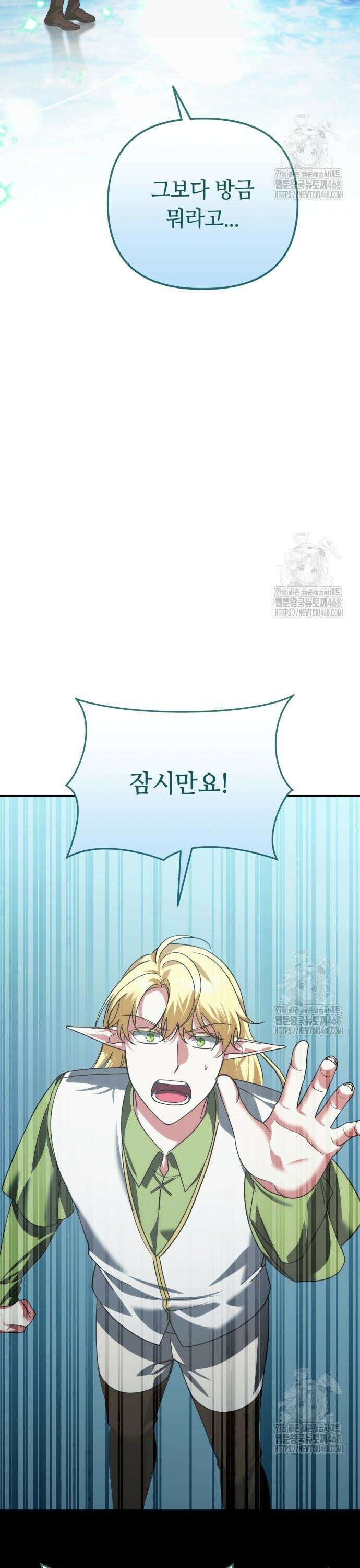내 분신이 거물이 되어간다 33화 3