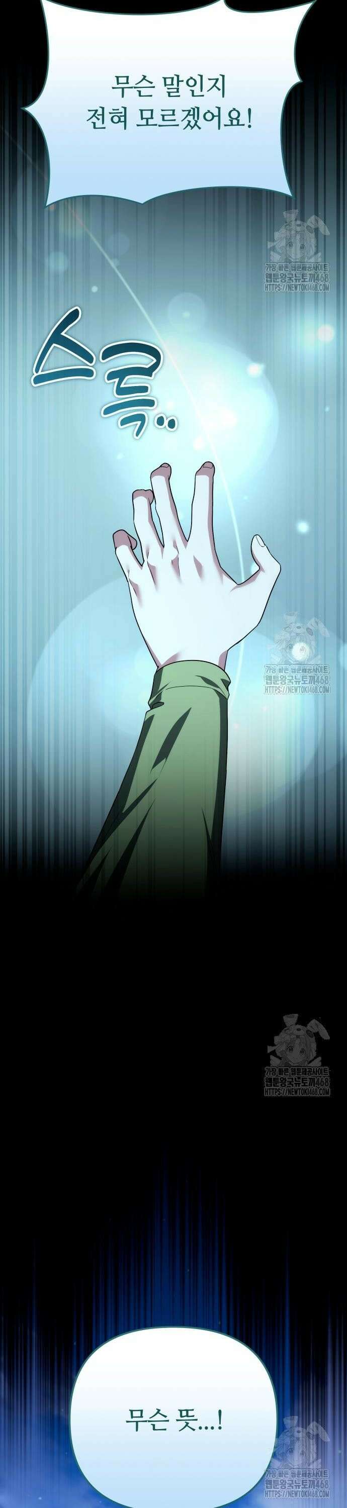 내 분신이 거물이 되어간다 33화 4