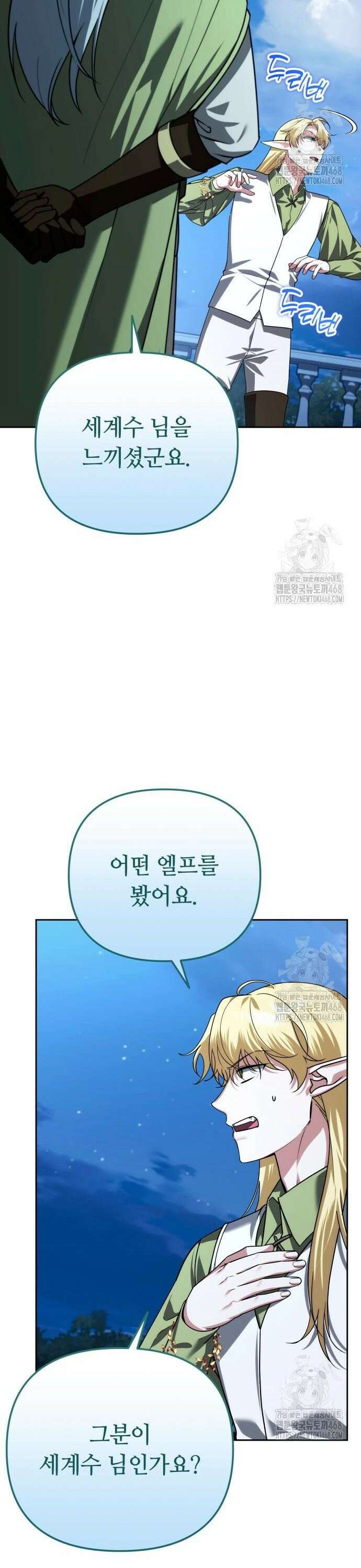 내 분신이 거물이 되어간다 33화 6