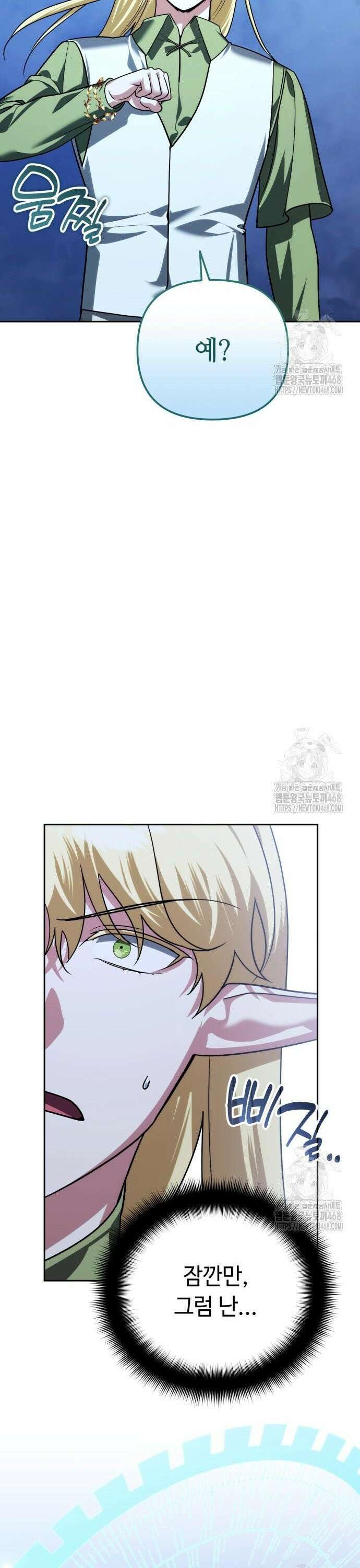 내 분신이 거물이 되어간다 33화 8