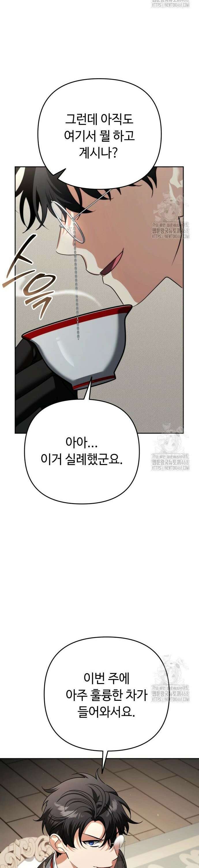 내 분신이 거물이 되어간다 33화 12
