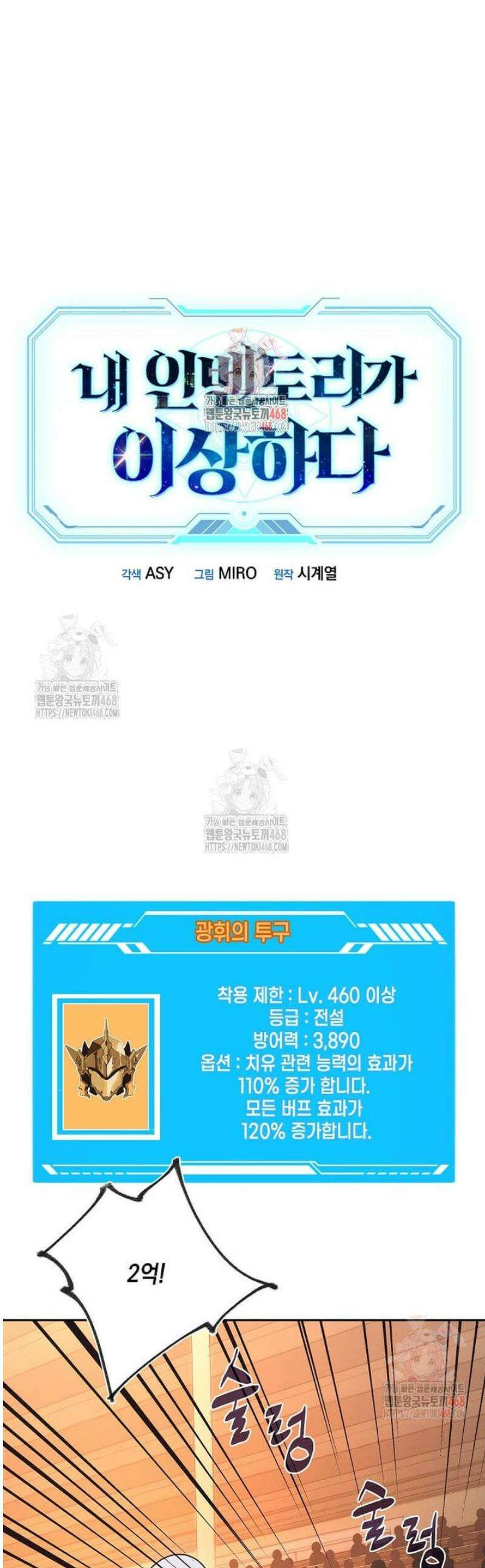 내 인벤토리가 이상하다 60화 1