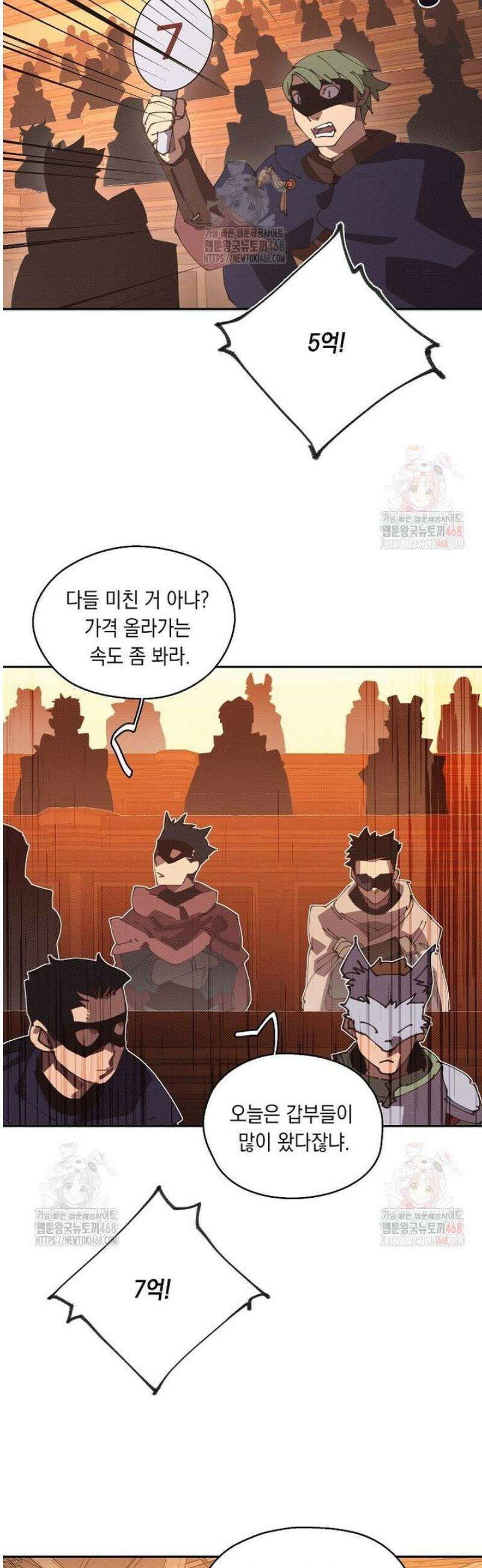 내 인벤토리가 이상하다 60화 2