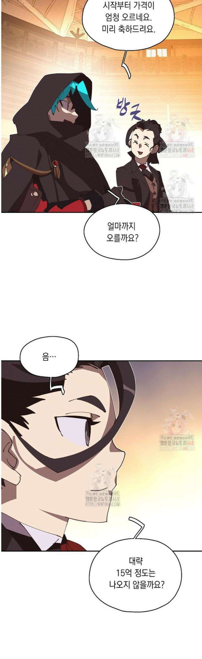 내 인벤토리가 이상하다 60화 3