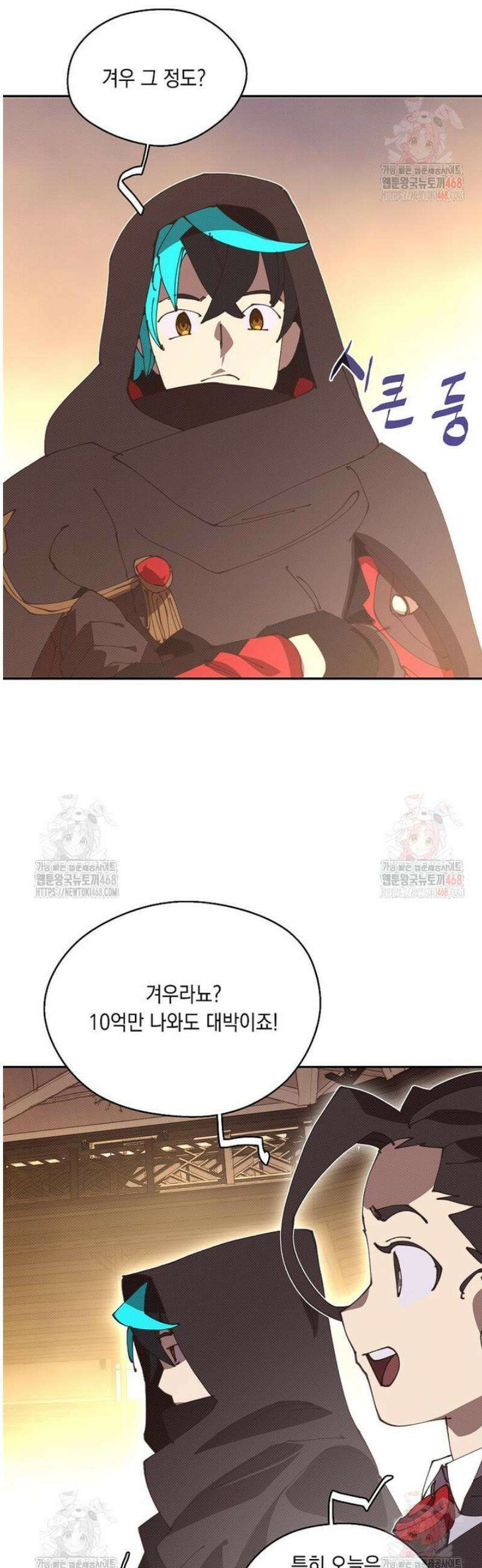 내 인벤토리가 이상하다 60화 4