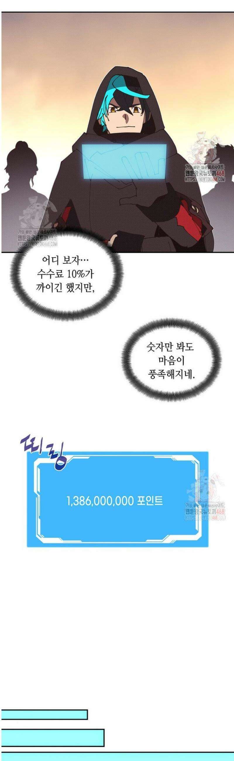 내 인벤토리가 이상하다 60화 7