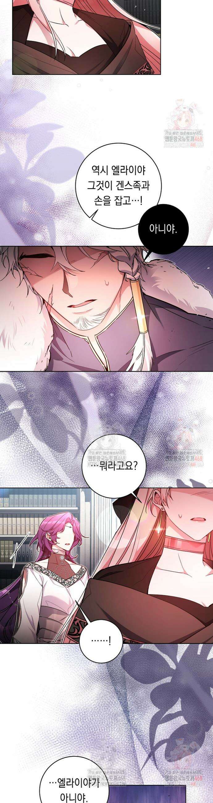 파괴하러 왔습니다 69화 4
