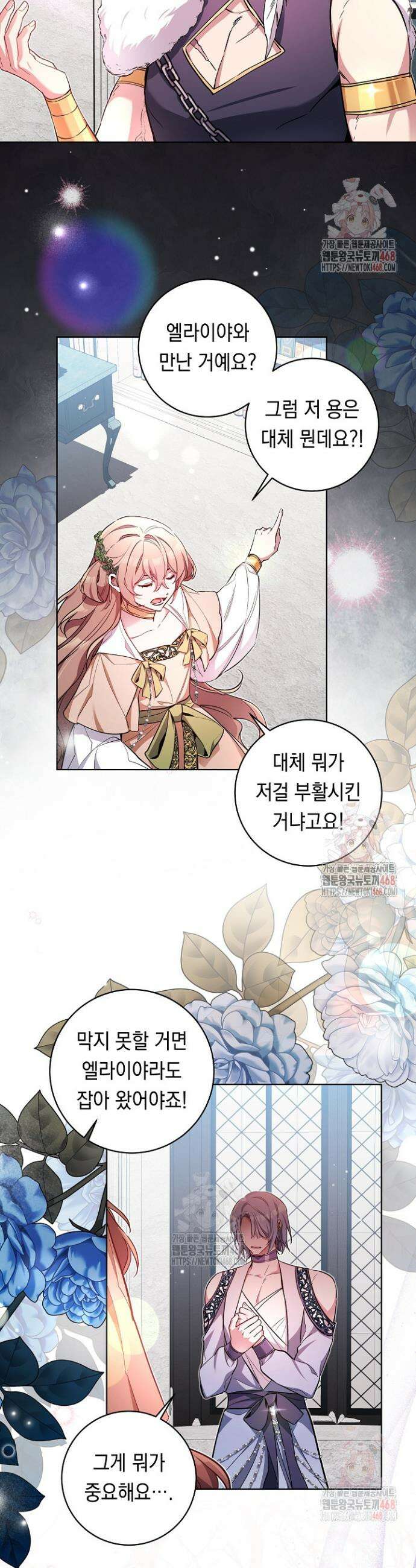 파괴하러 왔습니다 69화 6
