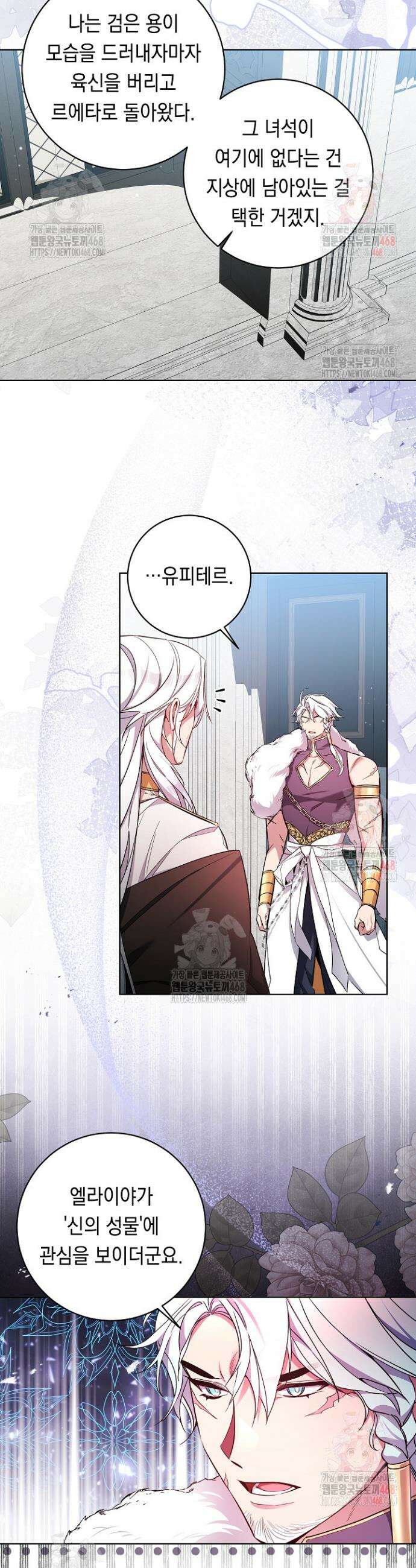 파괴하러 왔습니다 69화 8