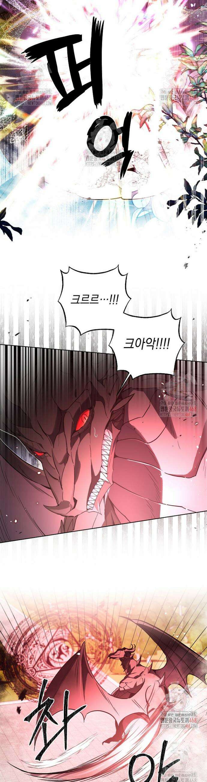 파괴하러 왔습니다 69화 14