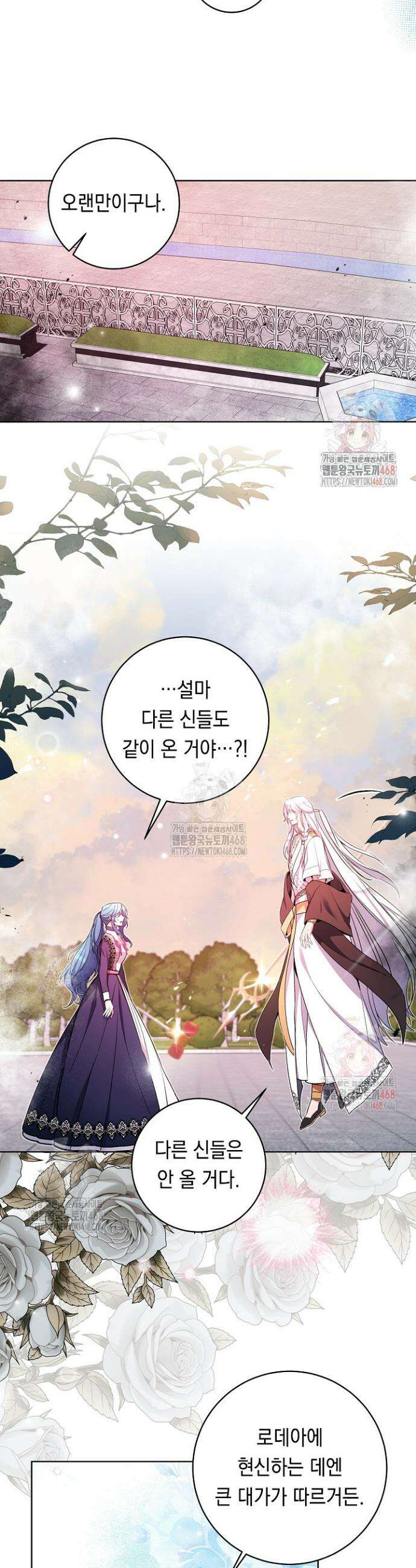 파괴하러 왔습니다 69화 19