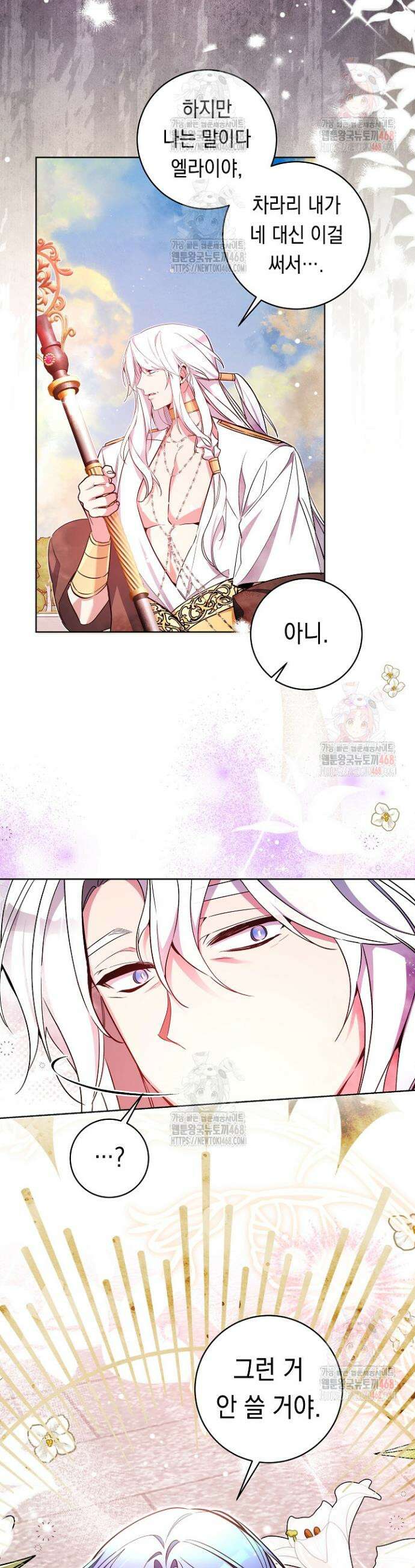 파괴하러 왔습니다 69화 22