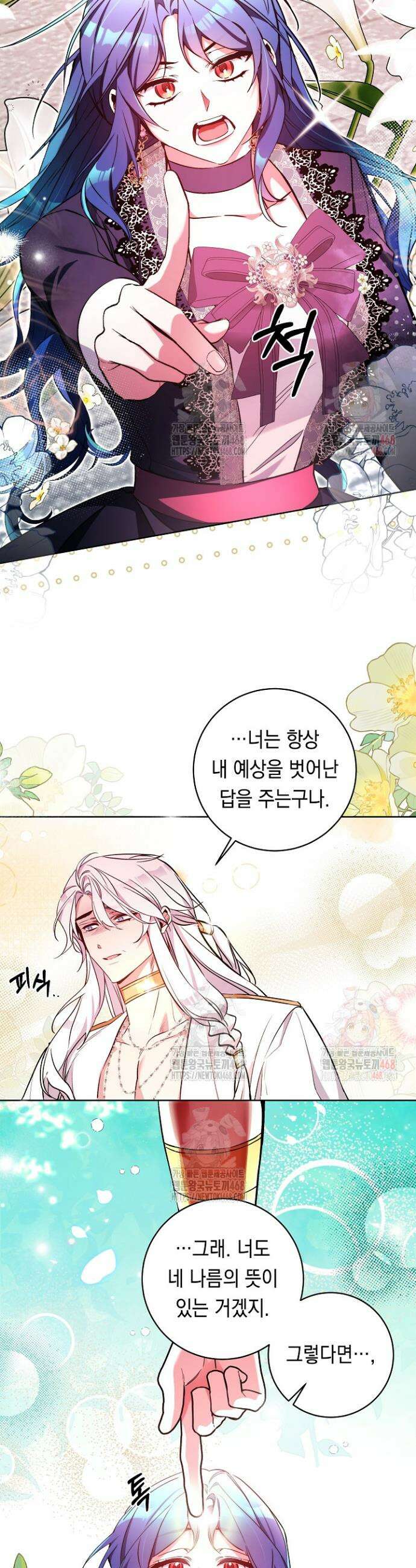 파괴하러 왔습니다 69화 23
