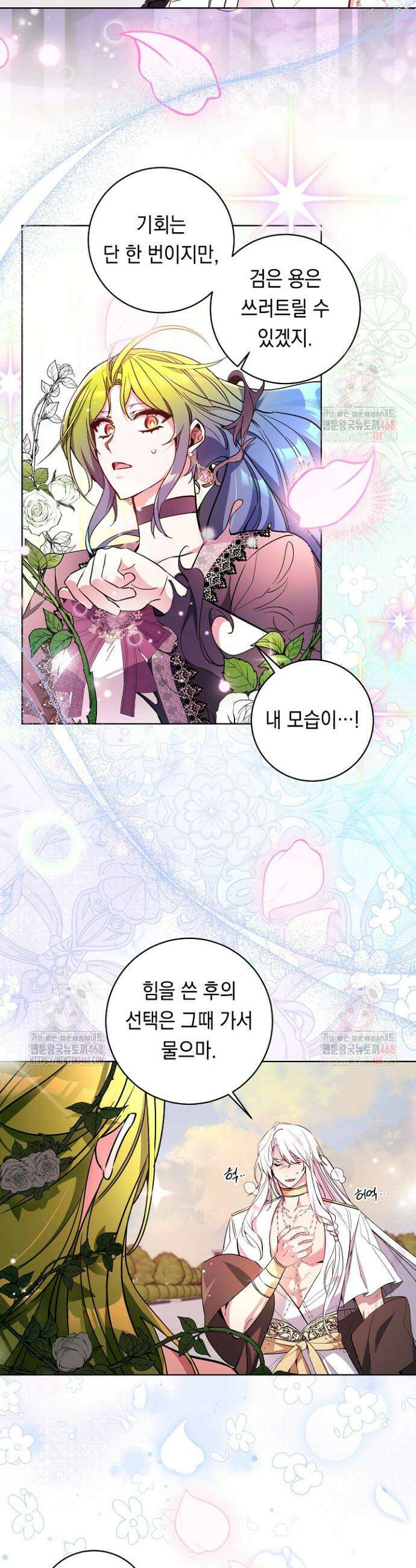 파괴하러 왔습니다 69화 25