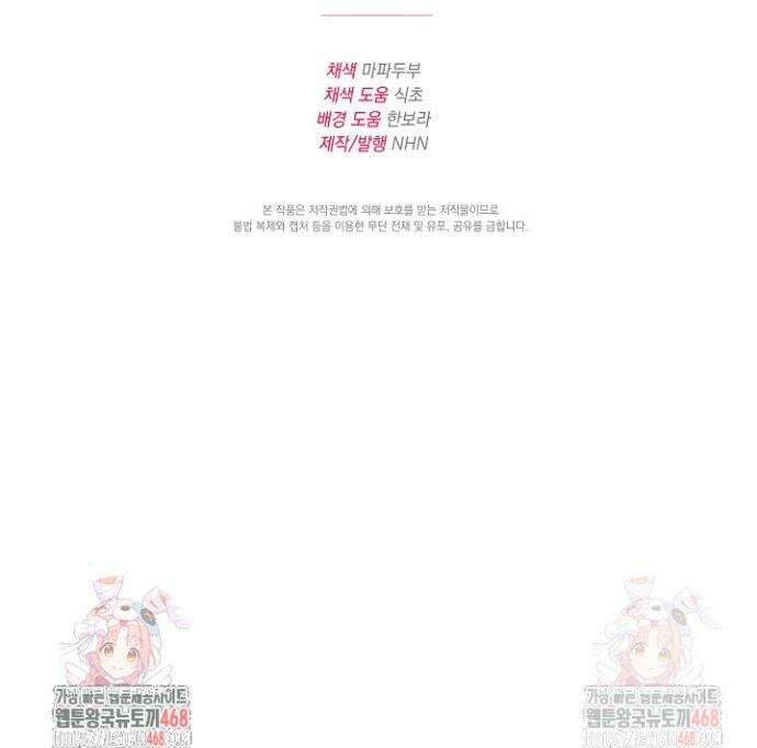 파괴하러 왔습니다 69화 29