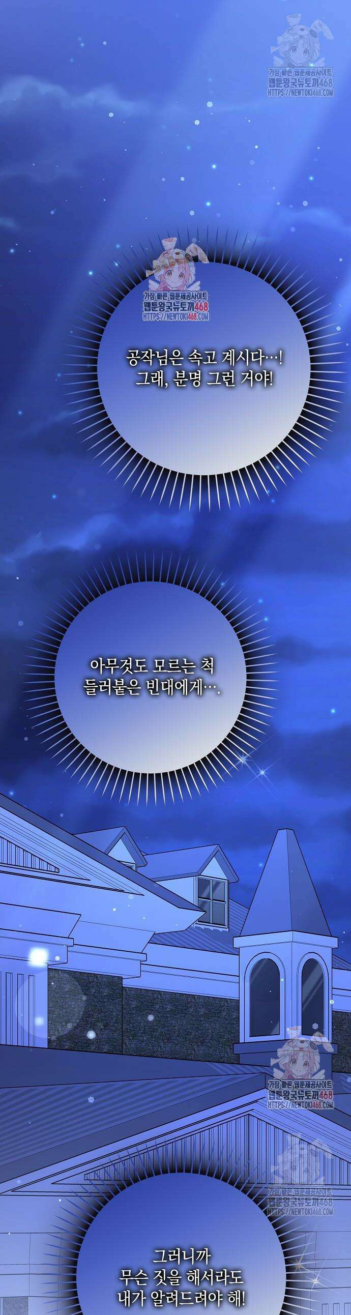 친구끼리 이러는 거 아니야 79화 1