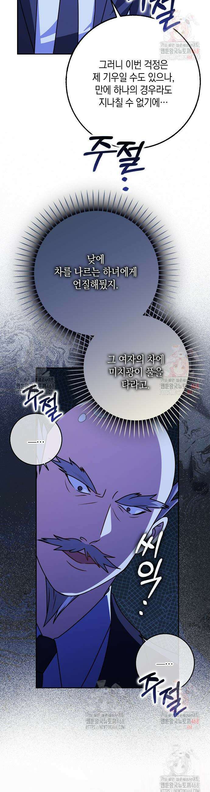 친구끼리 이러는 거 아니야 79화 6