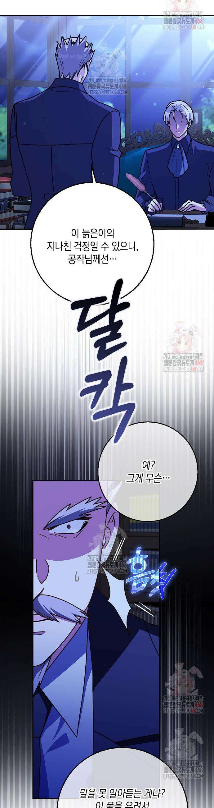 친구끼리 이러는 거 아니야 79화 9