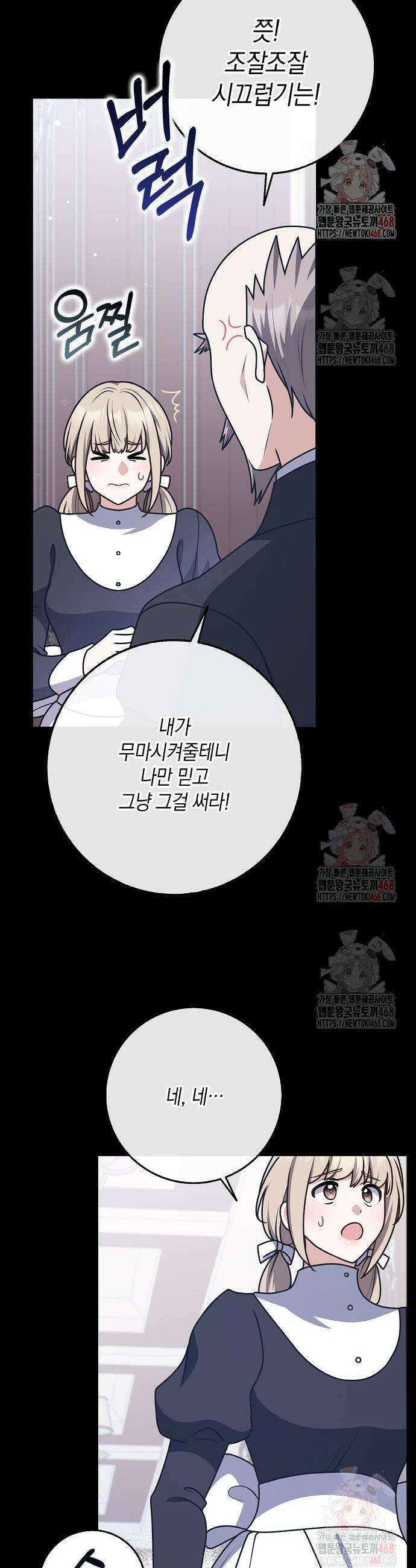 친구끼리 이러는 거 아니야 79화 11