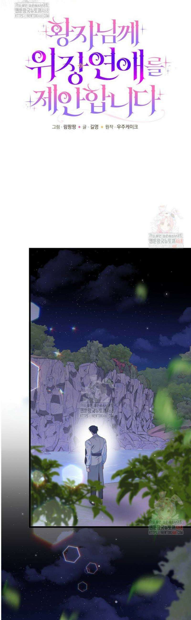황자님께 위장연애를 제안합니다 40화 2