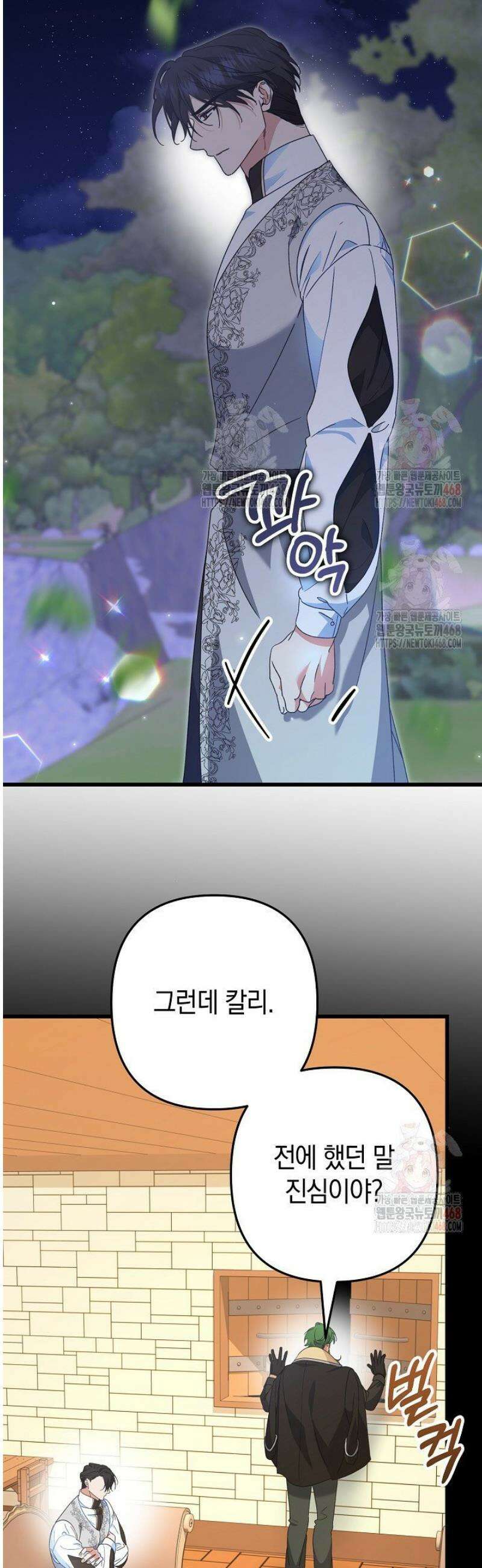 황자님께 위장연애를 제안합니다 40화 3