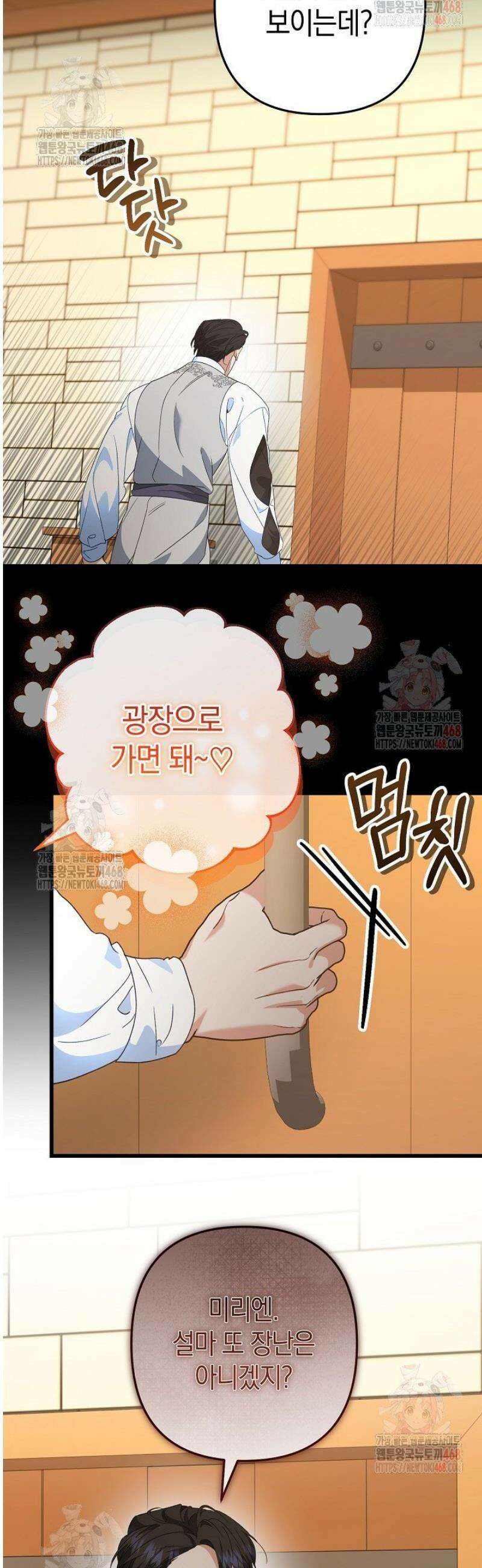 황자님께 위장연애를 제안합니다 40화 7