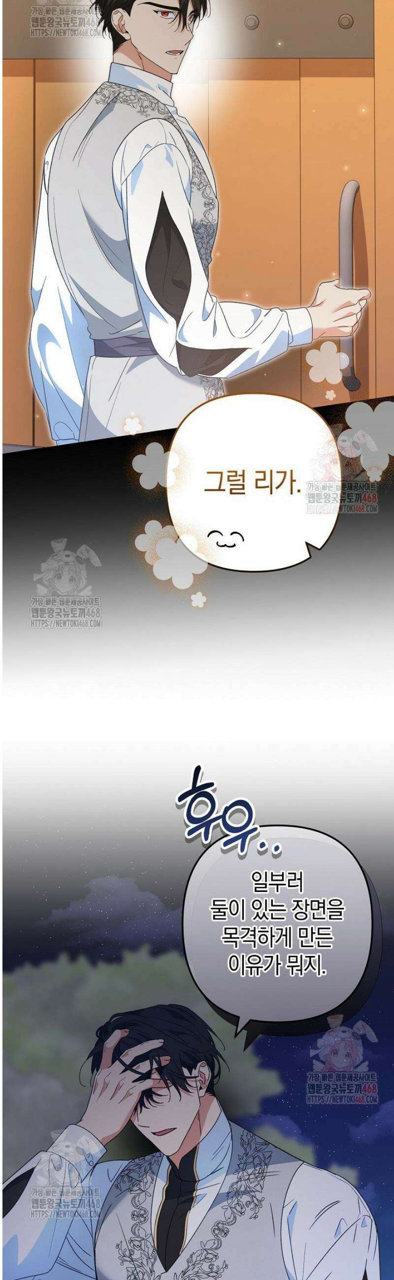 황자님께 위장연애를 제안합니다 40화 8