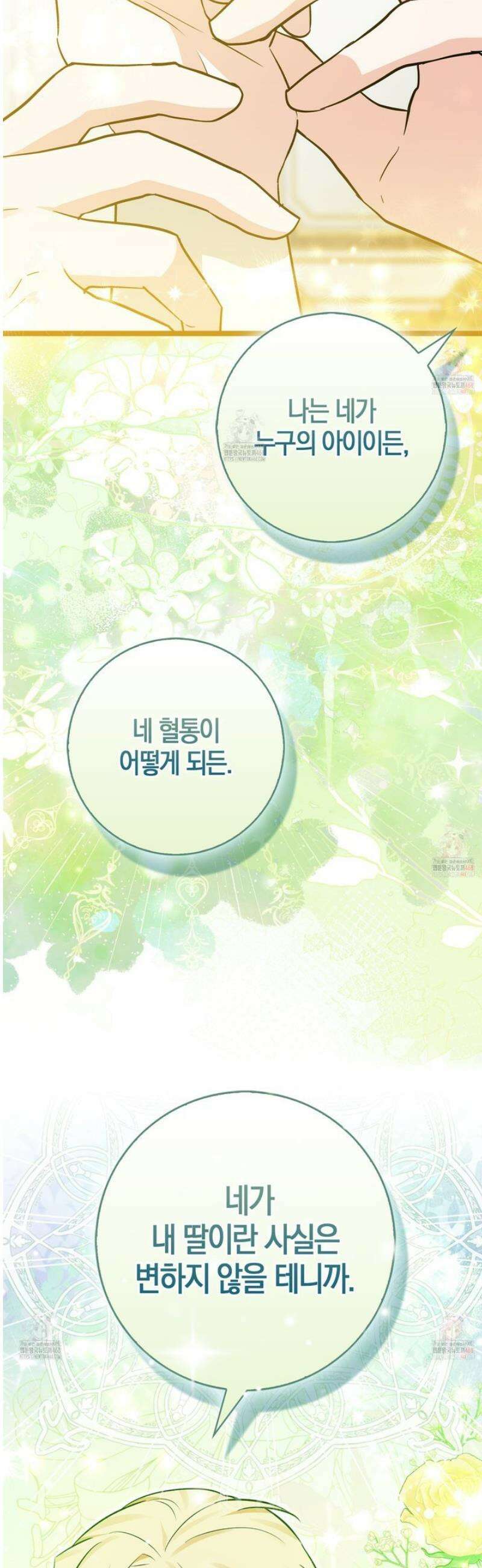 토끼라뇨, 누가 봐도 맹수인데 22화 14