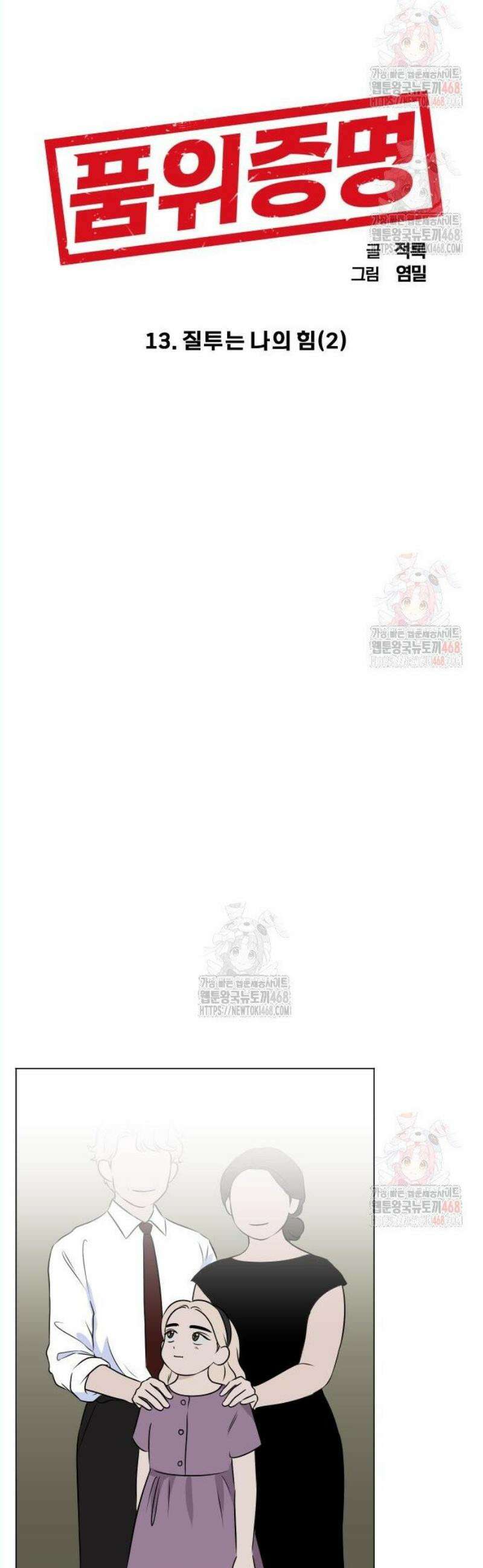 품위증명 13． 질투는 나의 힘(2) 13