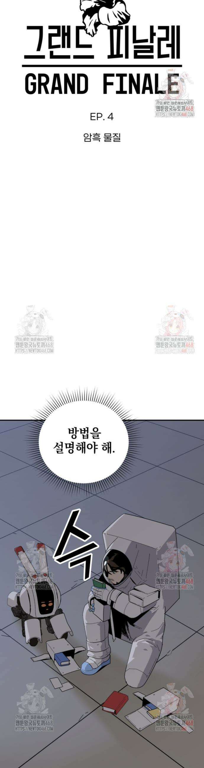 그랜드 피날레 4화 3