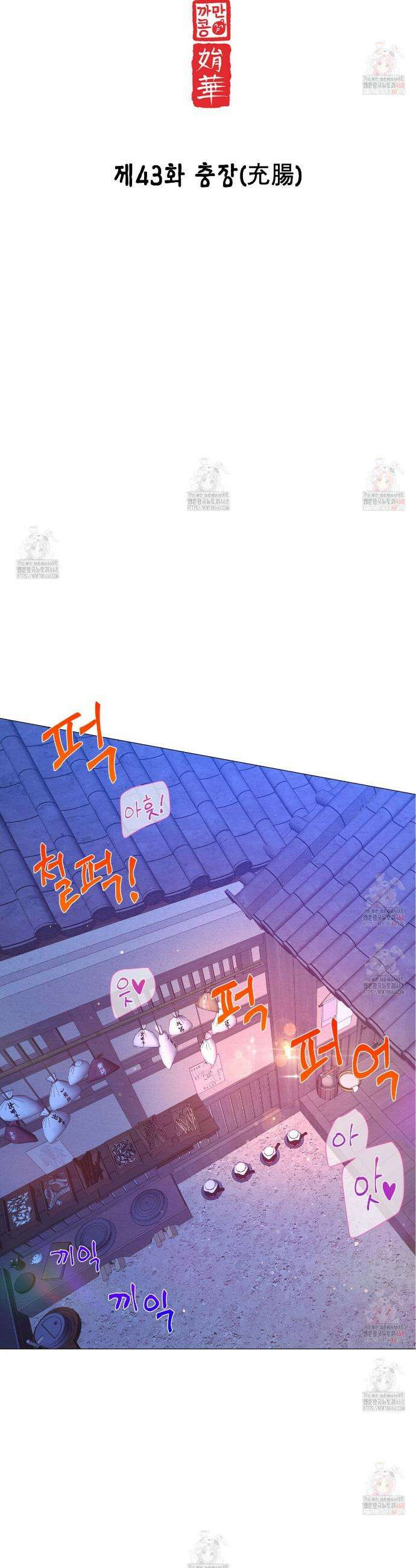 열락의 덫 43화 10