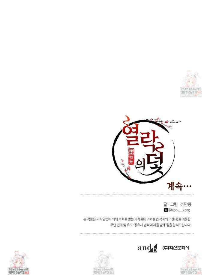 열락의 덫 43화 41