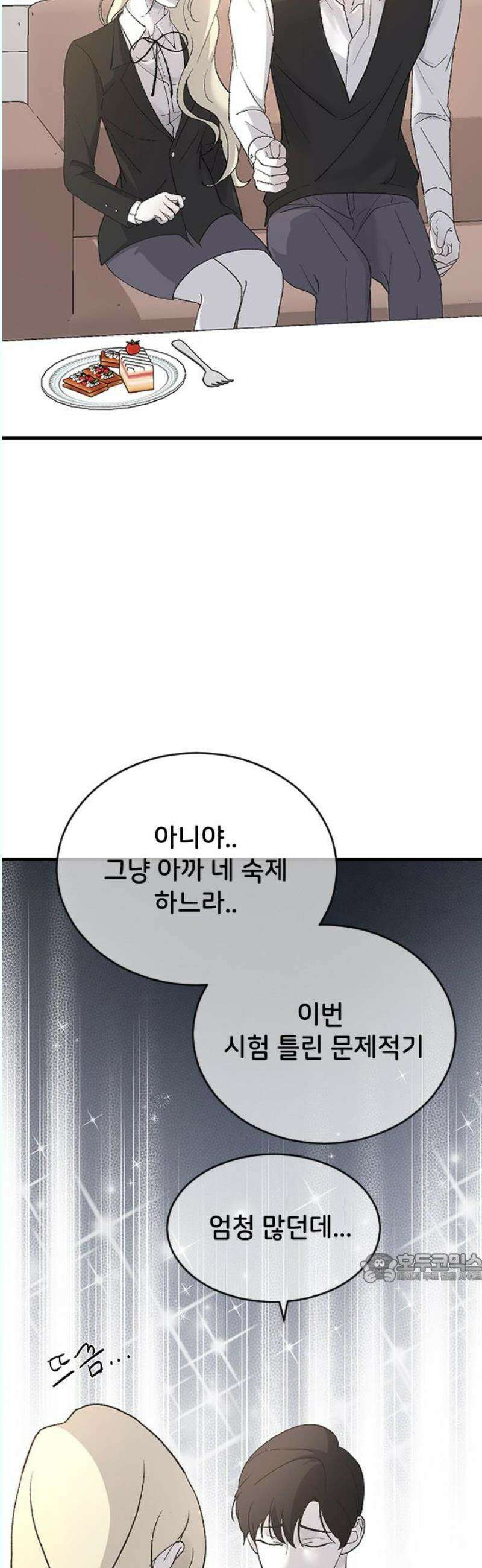 오빠세끼 ＃82 연애 실전 참고 자료2 2