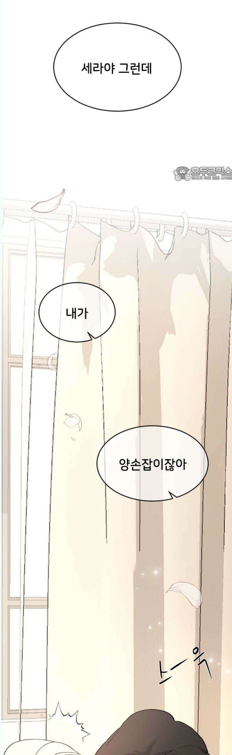 오빠세끼 ＃82 연애 실전 참고 자료2 9