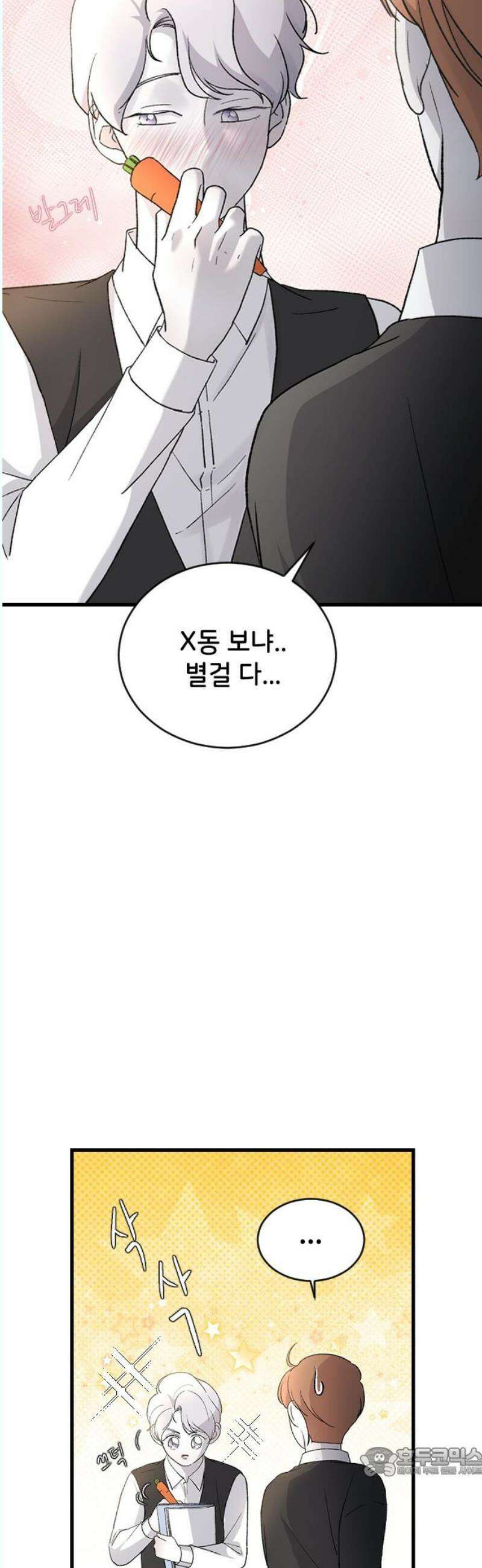 오빠세끼 ＃82 연애 실전 참고 자료2 19