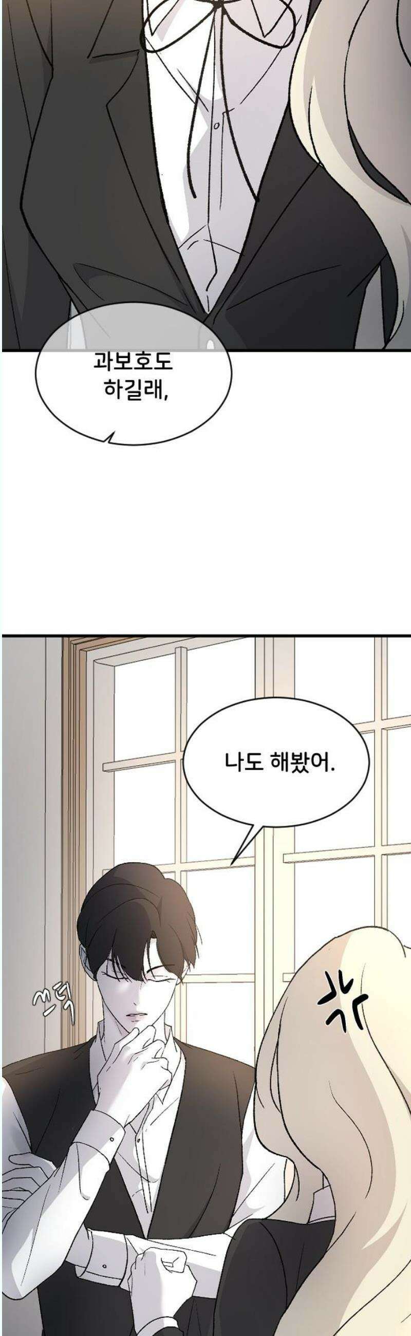 오빠세끼 ＃82 연애 실전 참고 자료2 29
