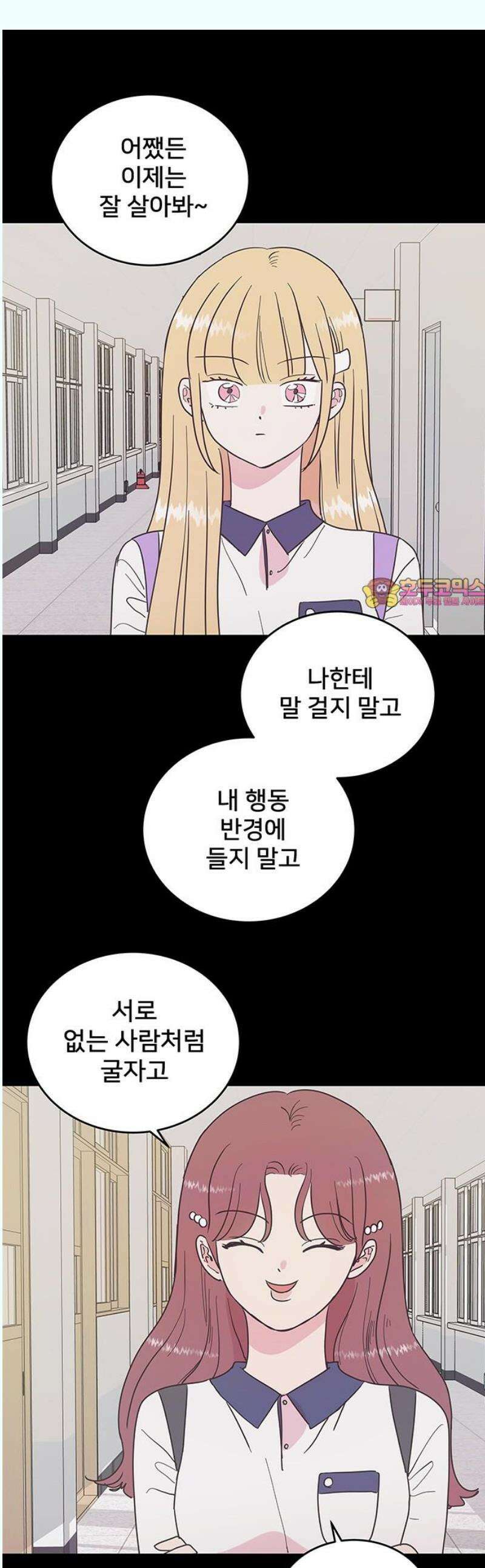 완벽한 예나 36화． 신경 쓰임 1