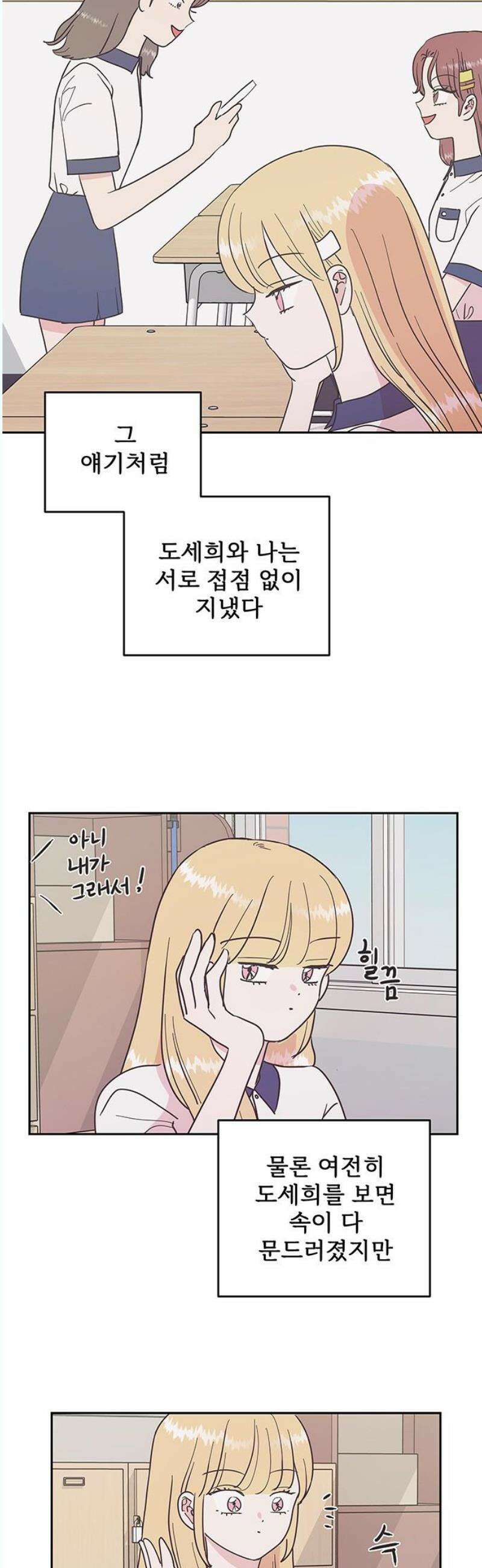 완벽한 예나 36화． 신경 쓰임 3