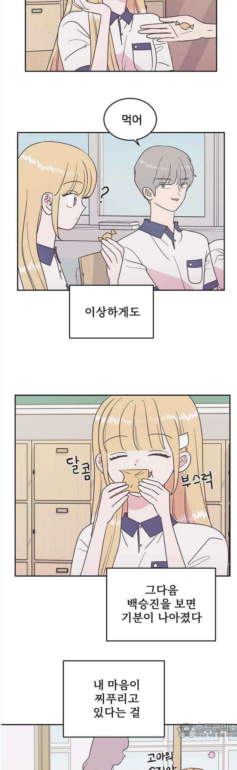 완벽한 예나 36화． 신경 쓰임 4