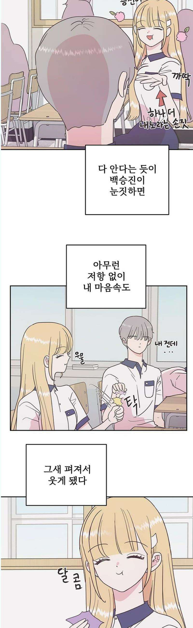 완벽한 예나 36화． 신경 쓰임 5