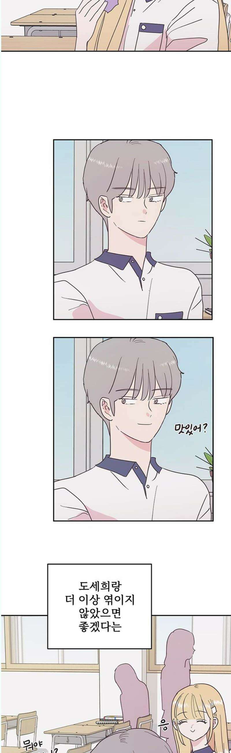 완벽한 예나 36화． 신경 쓰임 6