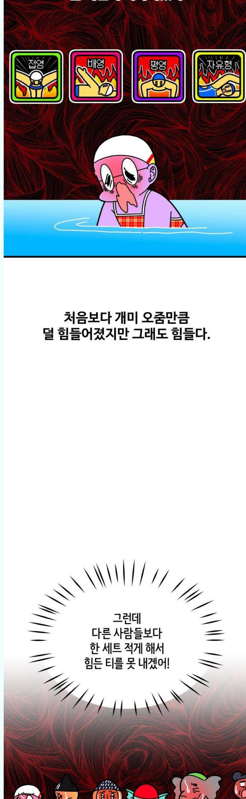 수영만화일기 시즌3 34화 상급반 마지막 강습 5