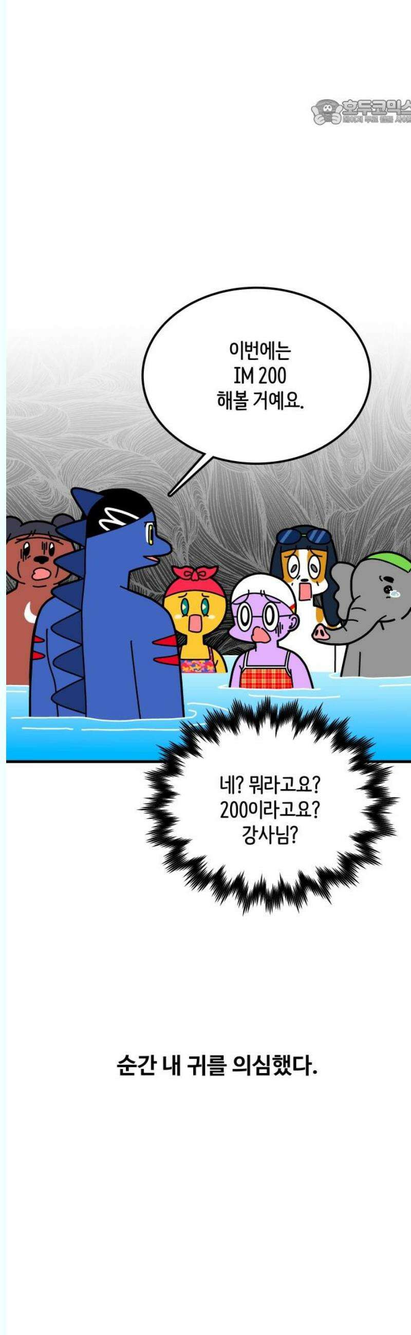 수영만화일기 시즌3 34화 상급반 마지막 강습 7