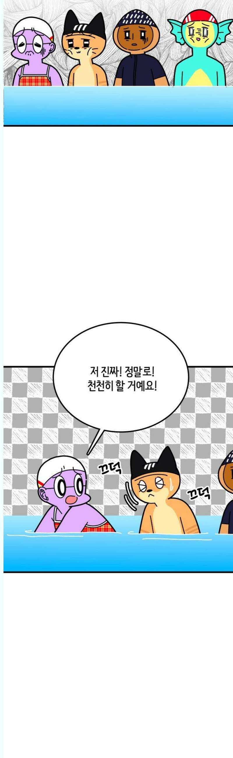 수영만화일기 시즌3 34화 상급반 마지막 강습 10