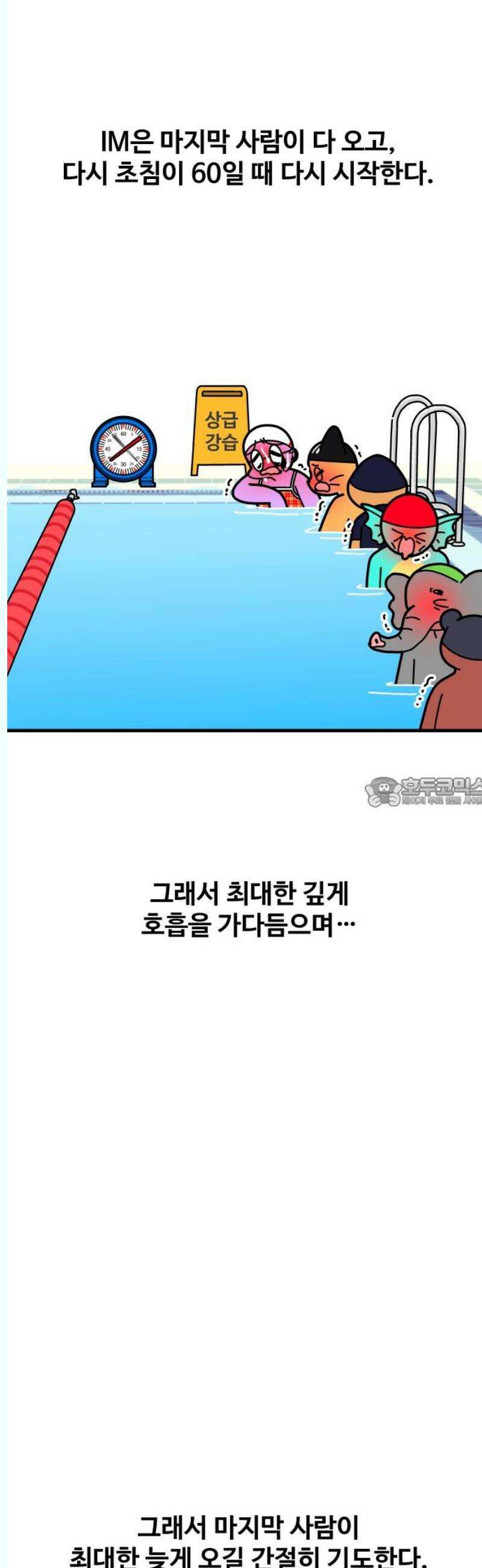 수영만화일기 시즌3 34화 상급반 마지막 강습 13