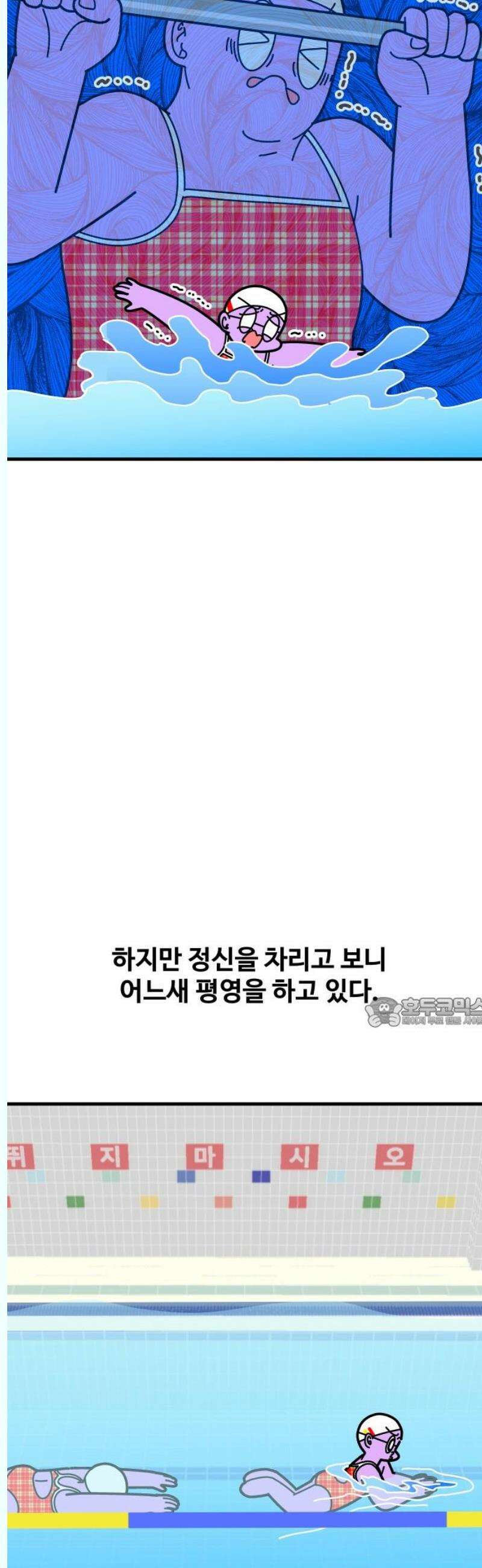 수영만화일기 시즌3 34화 상급반 마지막 강습 15
