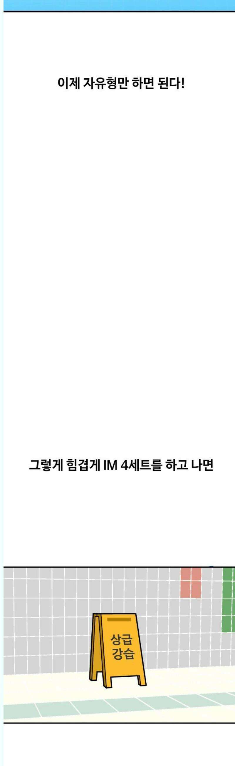 수영만화일기 시즌3 34화 상급반 마지막 강습 16